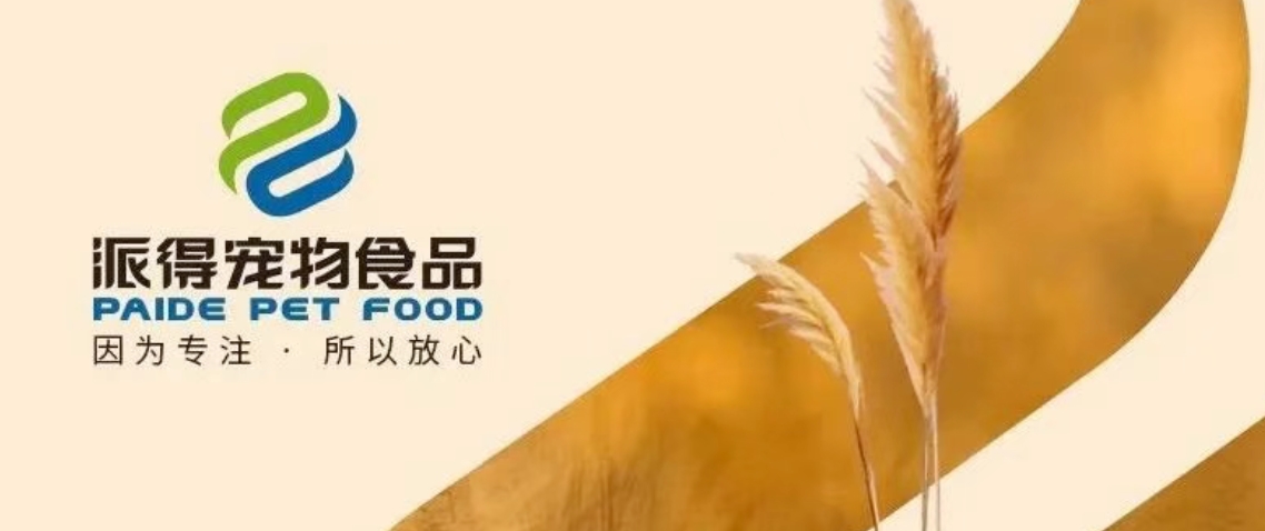 派得寵物