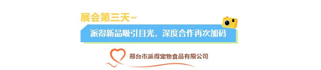 派得寵物