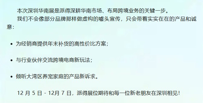派得寵物