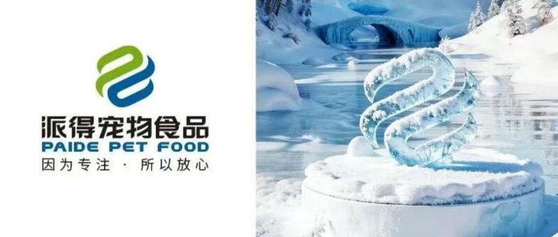派得寵物