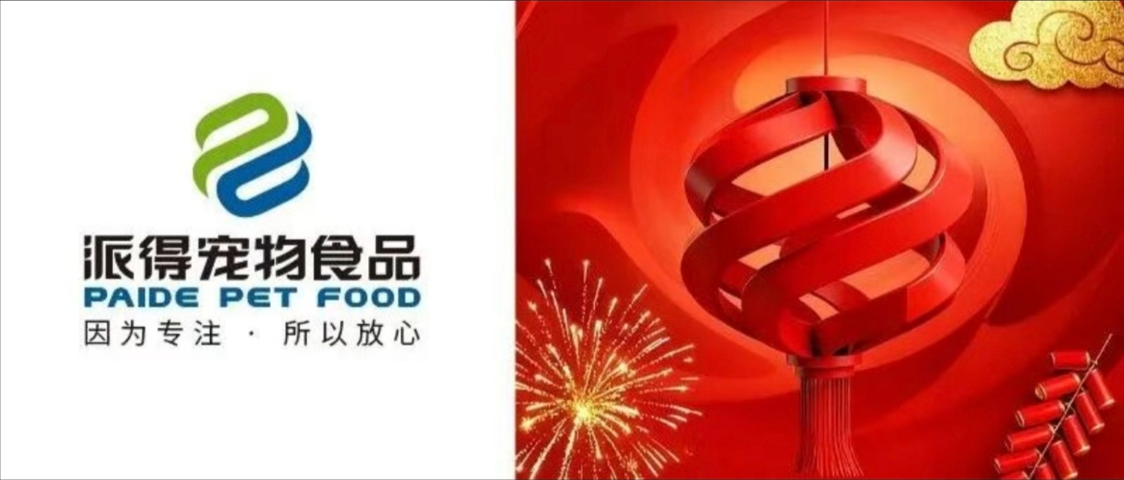 派得寵物